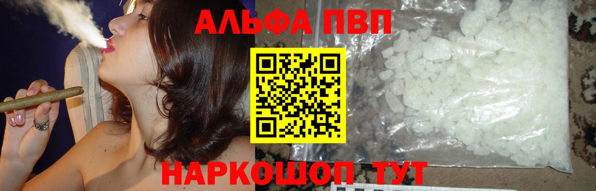 Alfa_PVP Crystall  Вход с VPN  A-PVP Crystall  APVP Соль  где можно купить наркотик  Балабаново  Alpha-PVP 