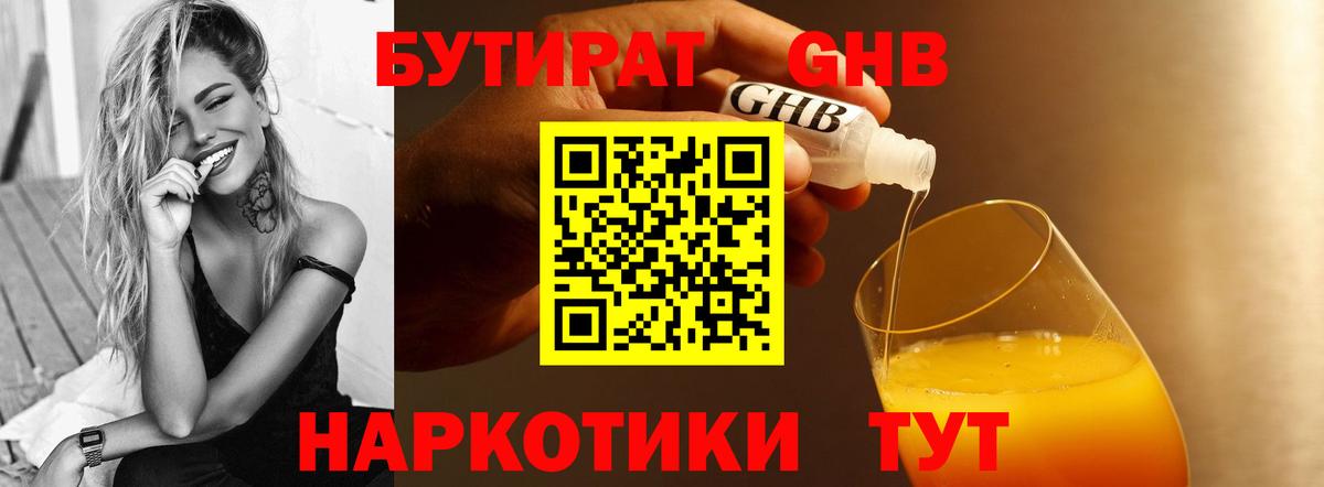 Бутират BDO Балабаново