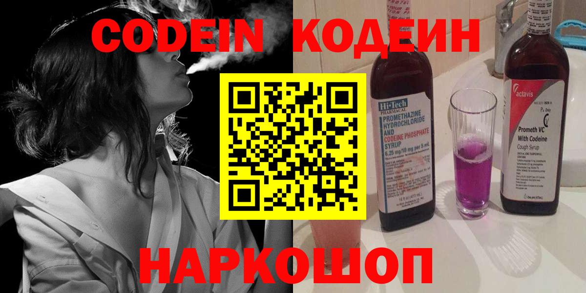 Балабаново  Codein напиток Lean (лин)  Codein Purple Drank  Вход с VPN 