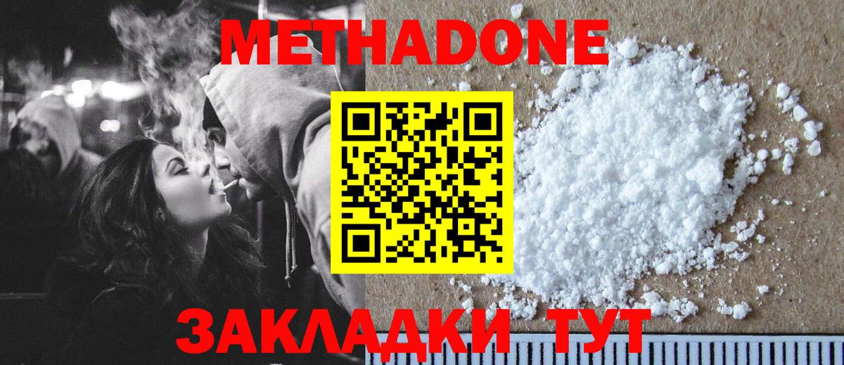 МЕТАДОН кристалл  Метадон methadone  Балабаново  Вход с VPN 